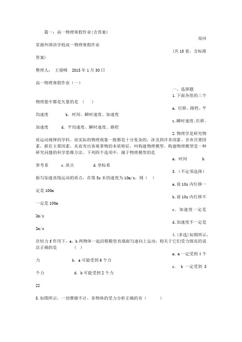 高一寒假作业理综答案