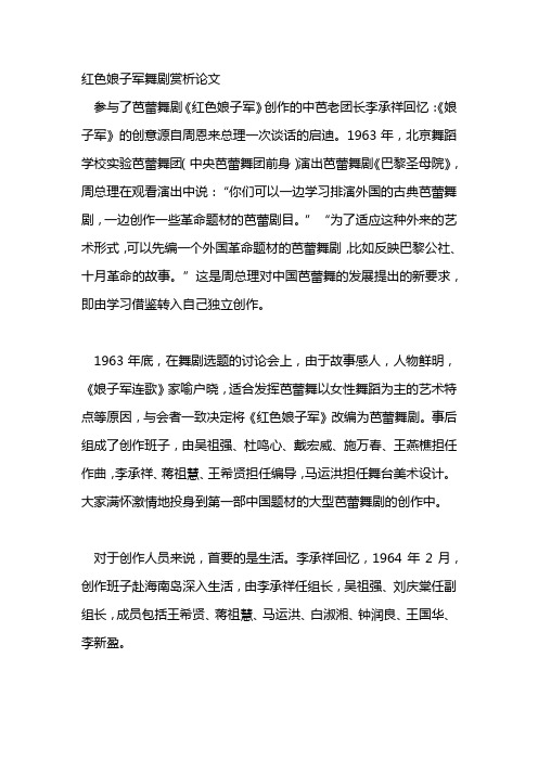 红色娘子军舞剧赏析论文