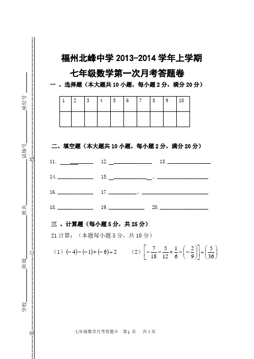 数学答题卡模板(2013.12)