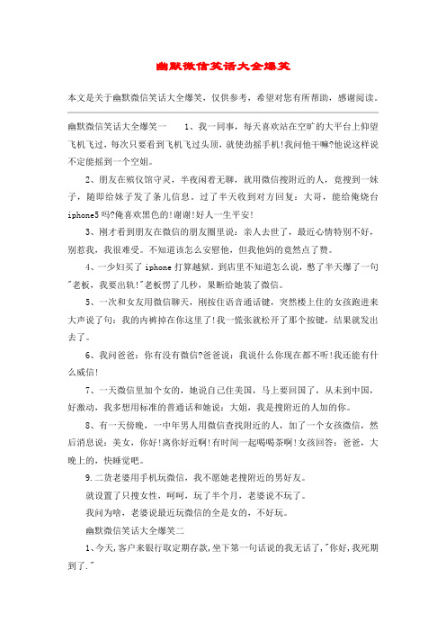 幽默微信笑话大全爆笑
