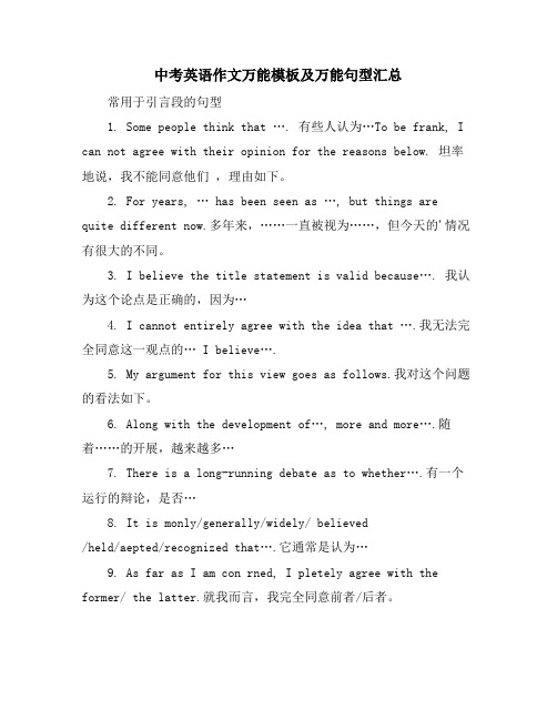 中考英语作文万能模板及万能句型汇总