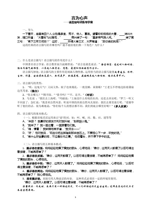 语言描写训练案(练习)