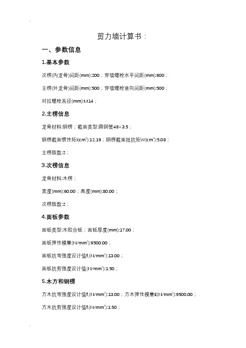 模板计算书范本