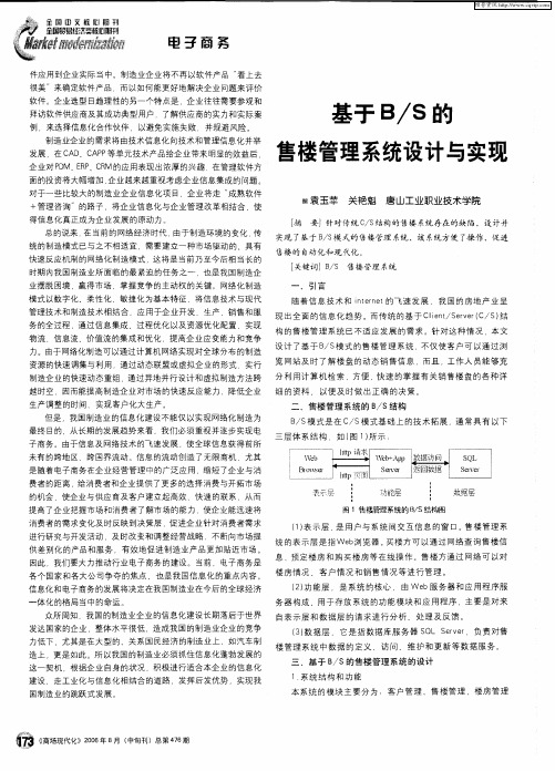 基于B／S的售楼管理系统设计与实现