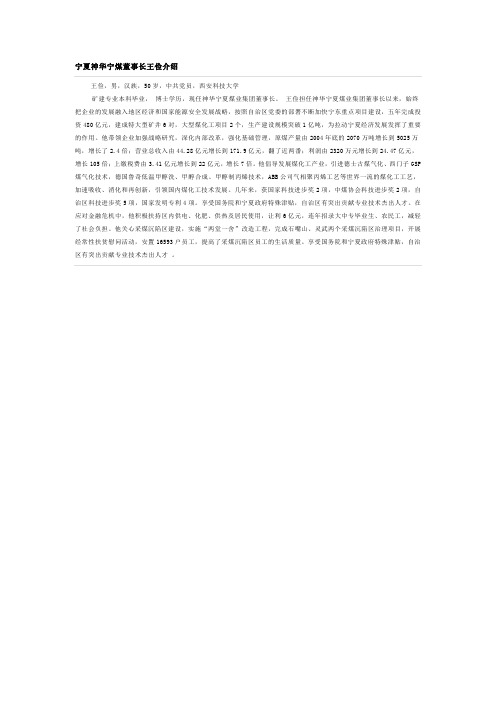 神华宁煤董事长王俭
