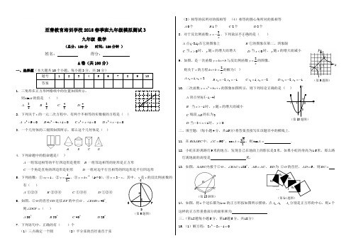 2018成都中考数学二模拟试卷含参考答案