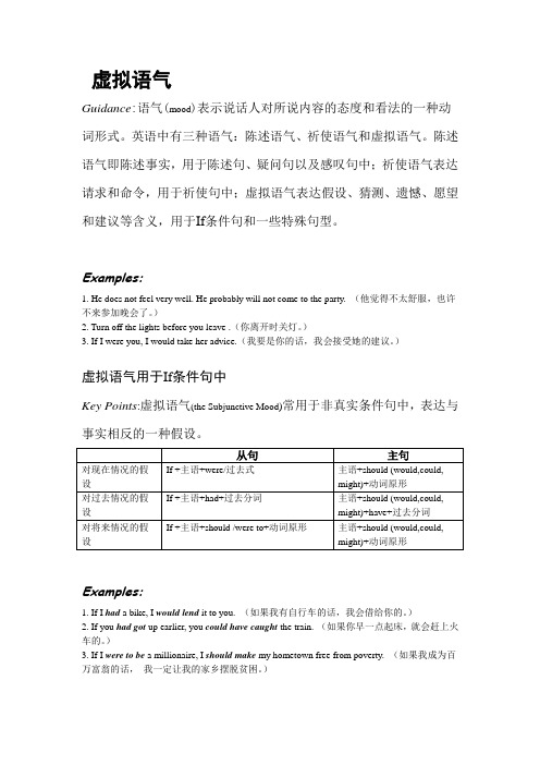 虚拟语气