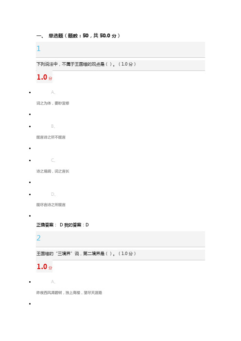 尔雅中华诗词之美2016答案