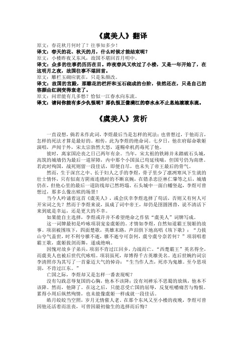 经典古诗李煜虞美人的翻译及赏析完整版