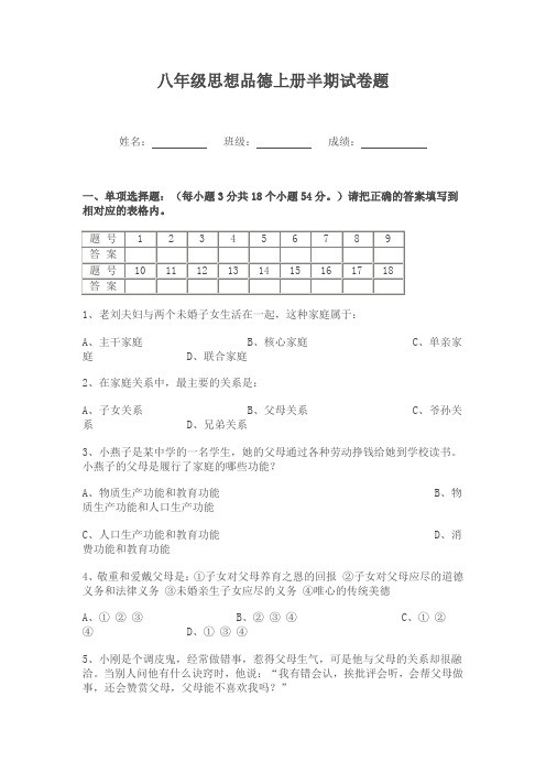 八年级思想品德上册半期试卷题
