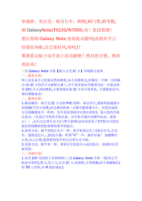 三星Galaxy Note I9220不为人知的功能 - 植入IC卡