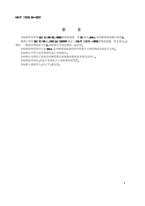 BMA连接器分规范