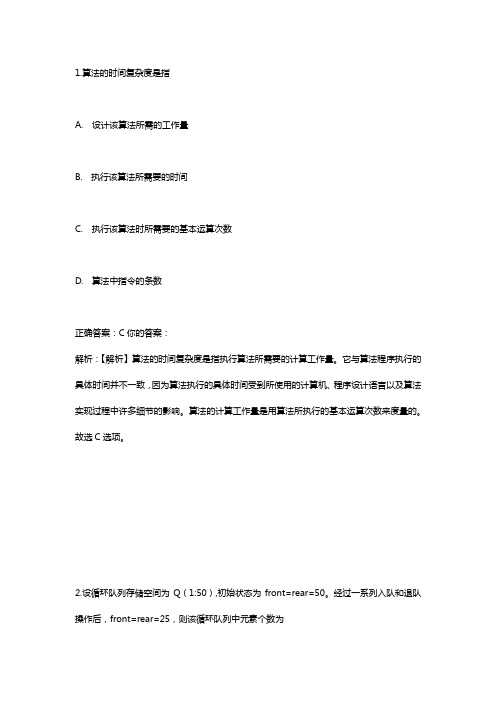 全国计算机二级C语言模拟测试【含详细解析】 (9)