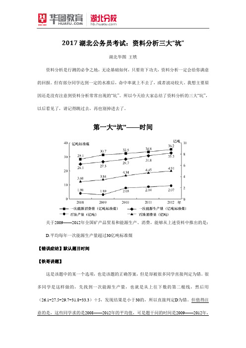 2017湖北公务员考试：资料分析三大“坑”
