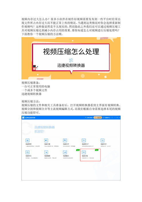 视频内存过大怎么办？教你通过视频压缩减小占用空间