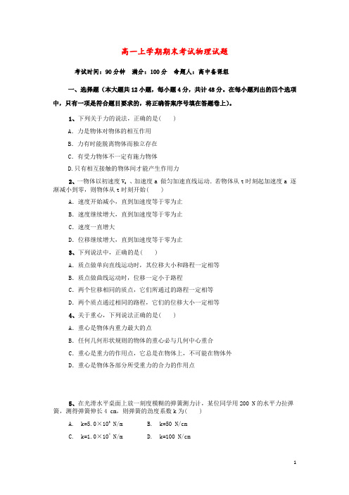 海南省海口市第十四中学2021学年高一物理上学期期末考试试题新人教版