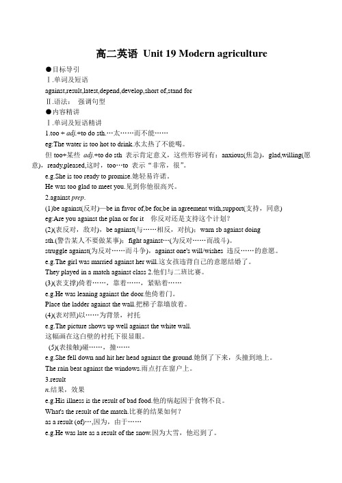 高二英语 Unit 19 Modern agriculture