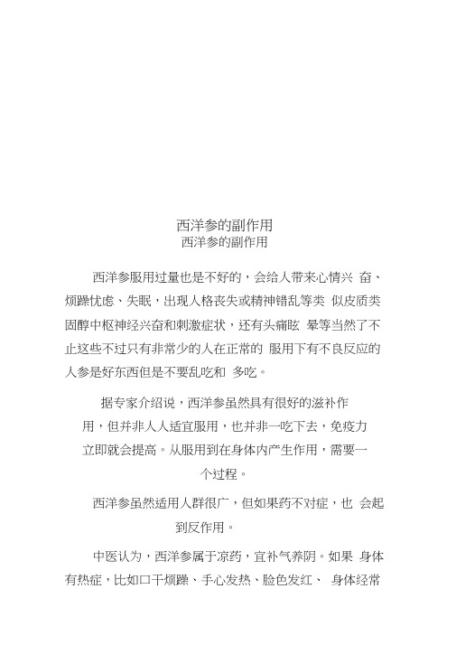 西洋参的副作用