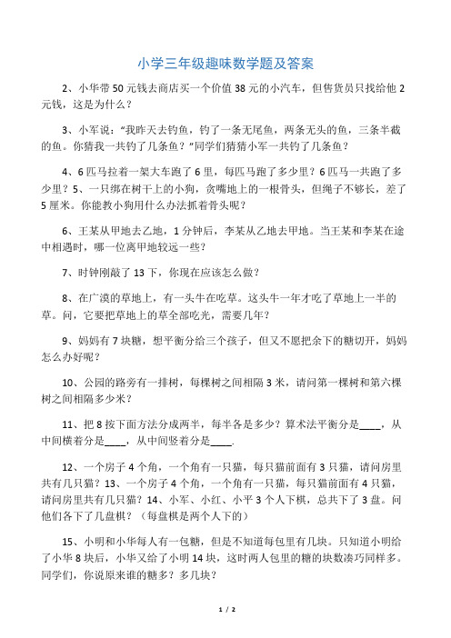 小学三年级趣味数学题及答案