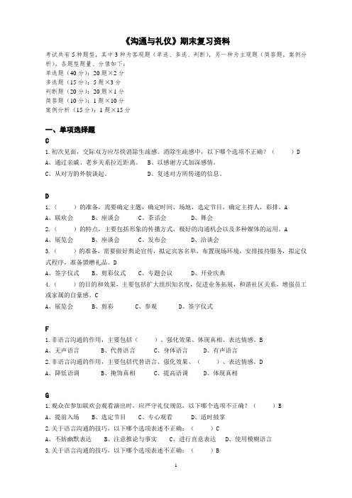 沟通与礼仪