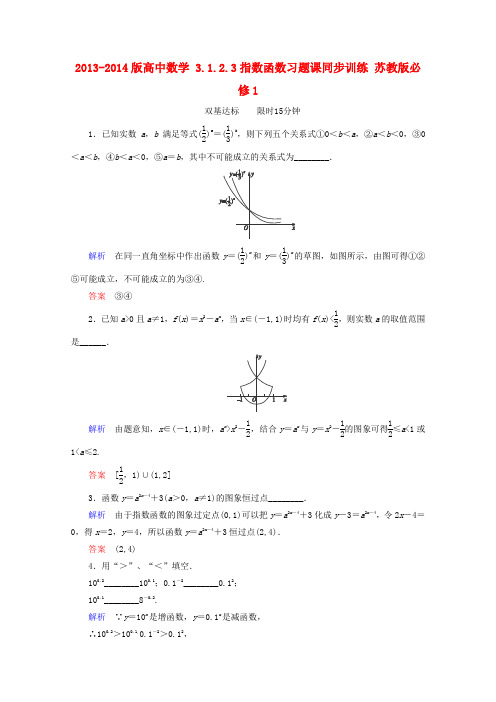 苏教版高中数学必修一指数函数同步训练