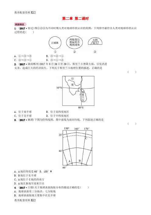 【配套K12】山东省菏泽市2018年中考地理复习 七上 第二章 第二课时