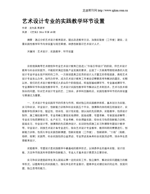 艺术设计专业的实践教学环节设置