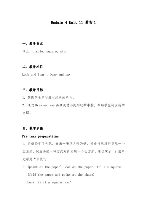 2018-2019年英语沪教版小学四年级上册Unit 11 Shapes 优质课教案1