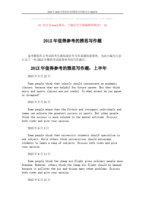 2019年201X年值得参考的雅思写作题-范文word版 (6页)