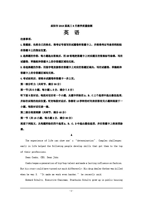 湖南省益阳市2019届高三上学期9月教学质量检测英语---精校解析Word版