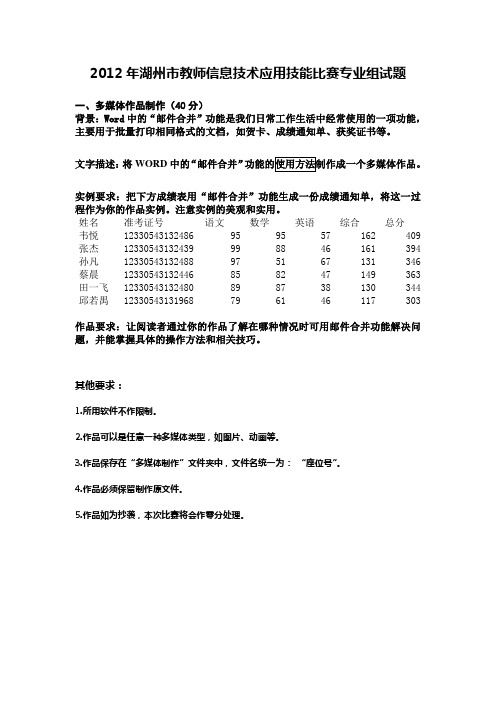 2012年湖州市教师信息技术应用技能比赛专业组试题