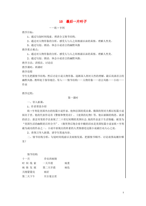 七年级语文上册第五单元10最后一片叶子第1课时教案北师大版