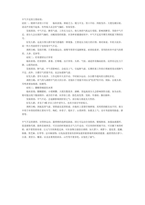 中气不足的主要症状