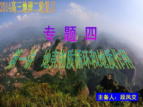 地壳物质循环和地质作用