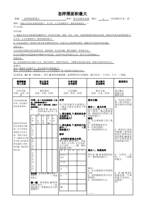 樊城区第二代导学案模板(8K版)