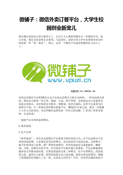 微铺子：微信外卖订餐平台,大学生校园创业新宠儿