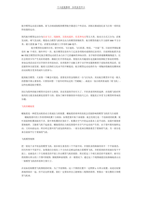 航模基础知识