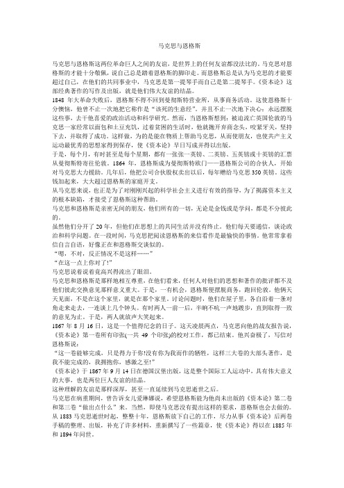 【课外阅读】马克思与恩格斯