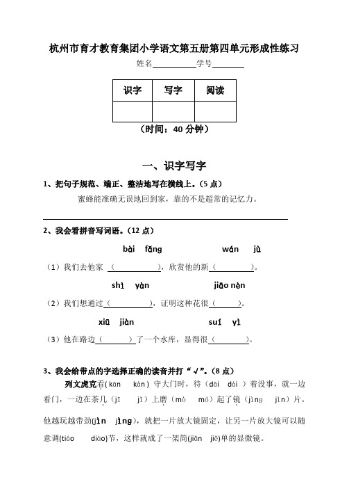 人教版语文第五册第四单元练习卷附答案和出圈意图
