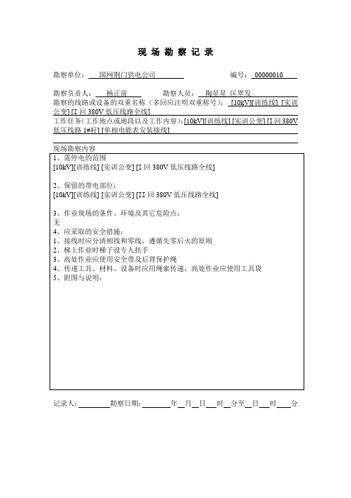 现 场 勘 察 记 录