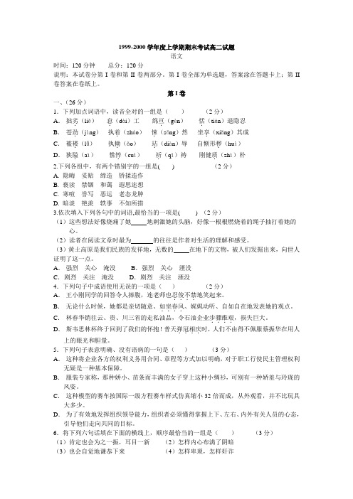 最新-2018学年度上学期期末考试高二试题 精品