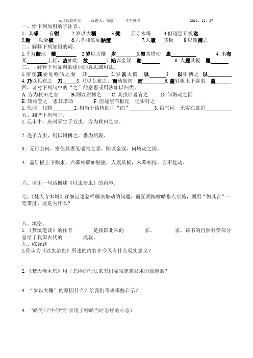 元旦作业Word 文档 (2)