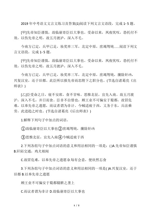 中考语文文言文练习及答案(1)