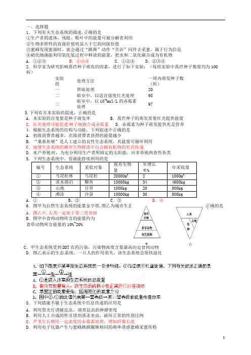 江苏省盐城市射阳县第二中学高中生物 3月复习试题(3)苏教版选修3