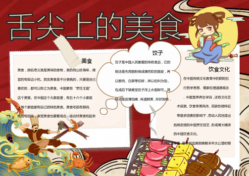 舌尖上的美食饮食Word手抄报 (3)