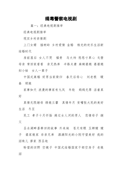 缉毒警察电视剧