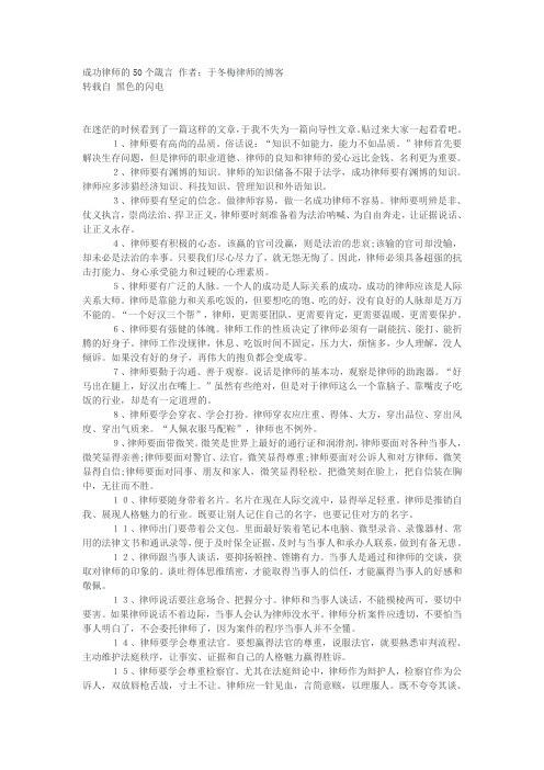 成功律师的50个箴言