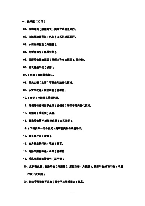 普通动物学试题答案