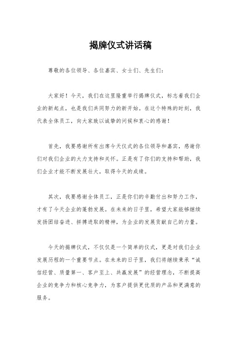 揭牌仪式讲话稿