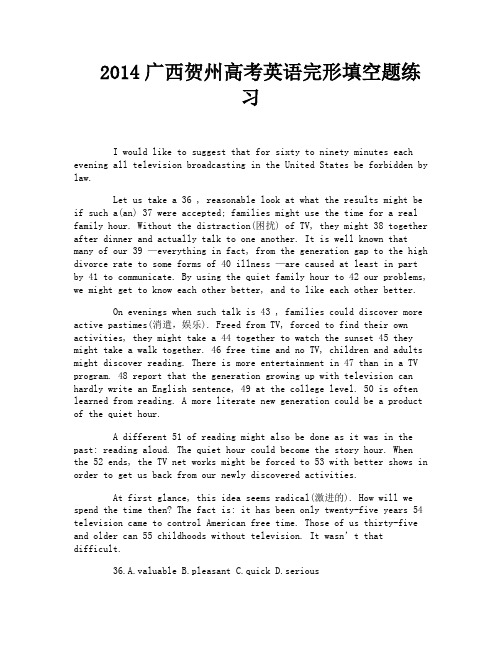 2014广西贺州高考英语完形填空题练习